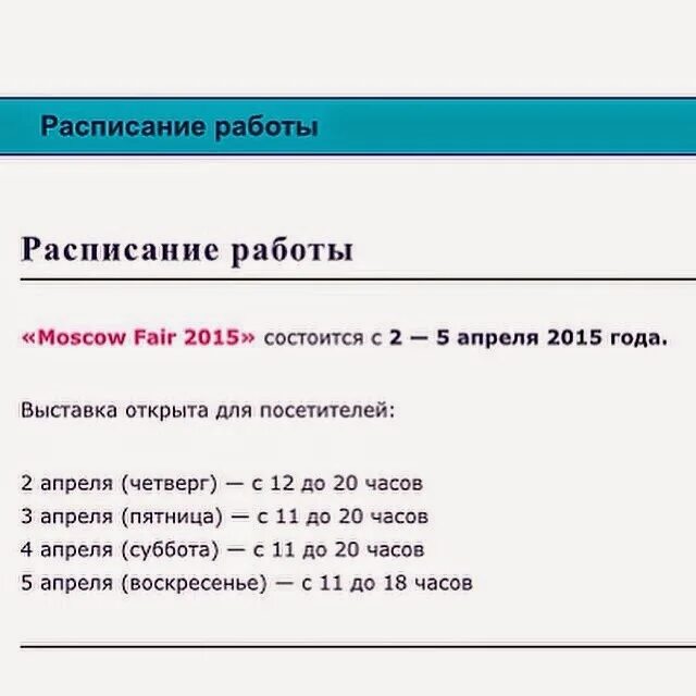 Расписание работы. Ярмарка расписание работы. Расписание работы ярче. График работы эскиз.