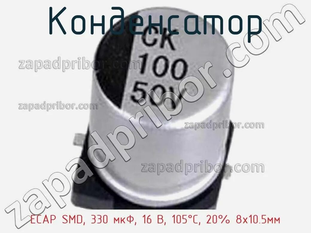 Smd конденсатор 100 мкф. Смд конденсатор 100мкф. конденсатор smd 50 мкф. конденсатор smd 100 мкф 25v. электролитический конденсатор smd 6.3v.