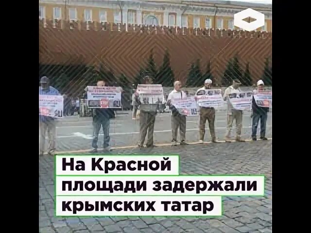 Татарин когда вышла. Крымские татары пикет красная площадь 2019 год.