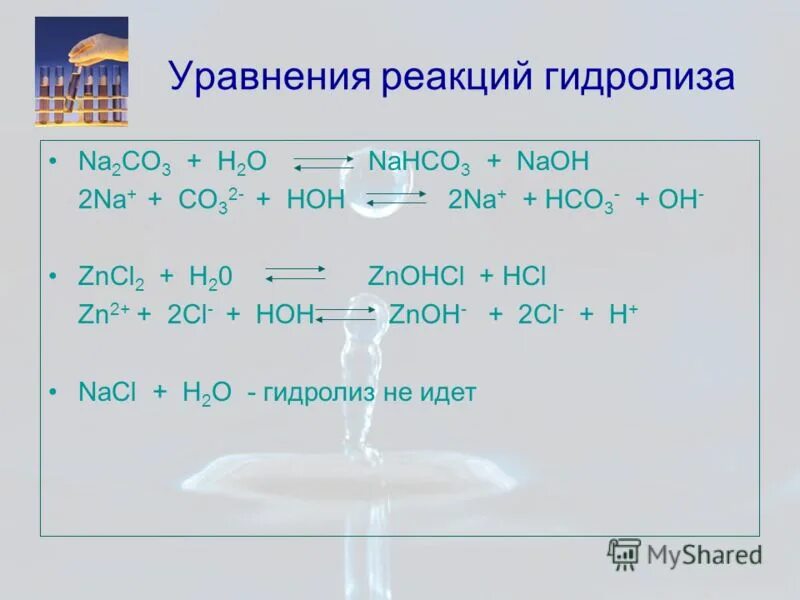 Sio2 h2so4 конц. Реакция гидролиза na2co3. NAOH+HCL уравнение реакции. Уравнение реакции гидролиза na2co3. Co2 уравнение реакции.