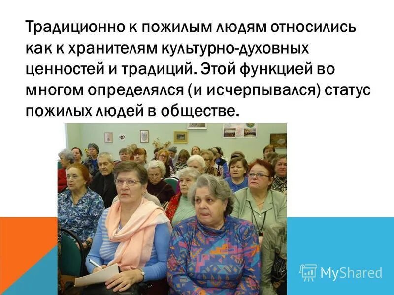 И людей относящихся к старшей. И людей относящихся к старшей. Выражение любви и уважения к матери. Уважение к старшим закон нашей жизни. И людей относящихся к старшей.