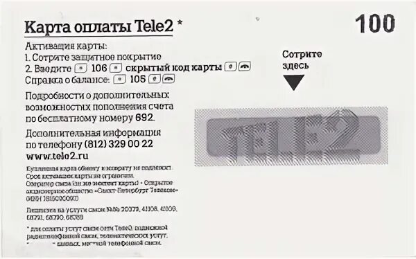 Как активировать сим теле2 на телефоне новую. Карта оплаты теле2 100 рублей. Активация сим карты теле2. Карты экспресс оплаты теле2.