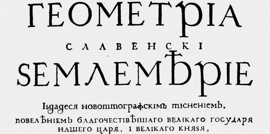 Гражданский шрифт в россии. Новый Гражданский шрифт Петра 1. Реформа Петра 1 Гражданский шрифт. Гражданский шрифт при Петре 1. Гражданский шрифт Петра первого.