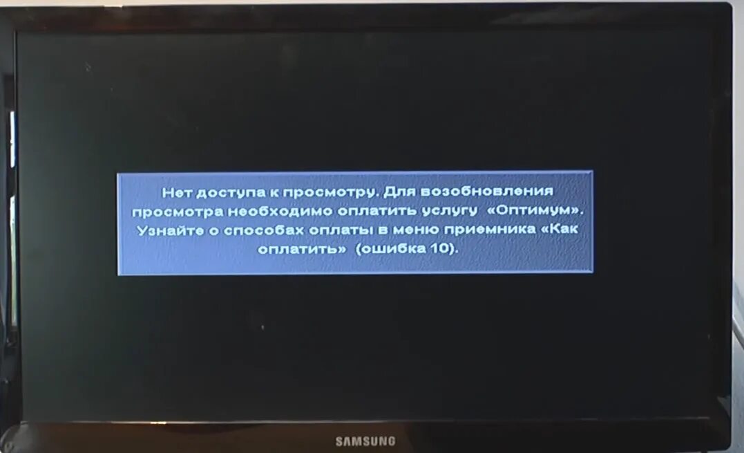 Ошибка 0 на телевизоре. Триколор ошибка 10. Ошибка Триколор ТВ. Ошибки приемника Триколор ТВ. Ошибка 0 на Триколор ТВ.