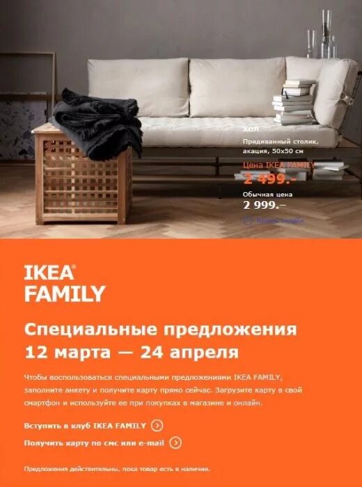 Скидка на детскую мебель. Икеа уфа каталог товаров. Икеа скидки. Ikea акция. Икеа магазин.