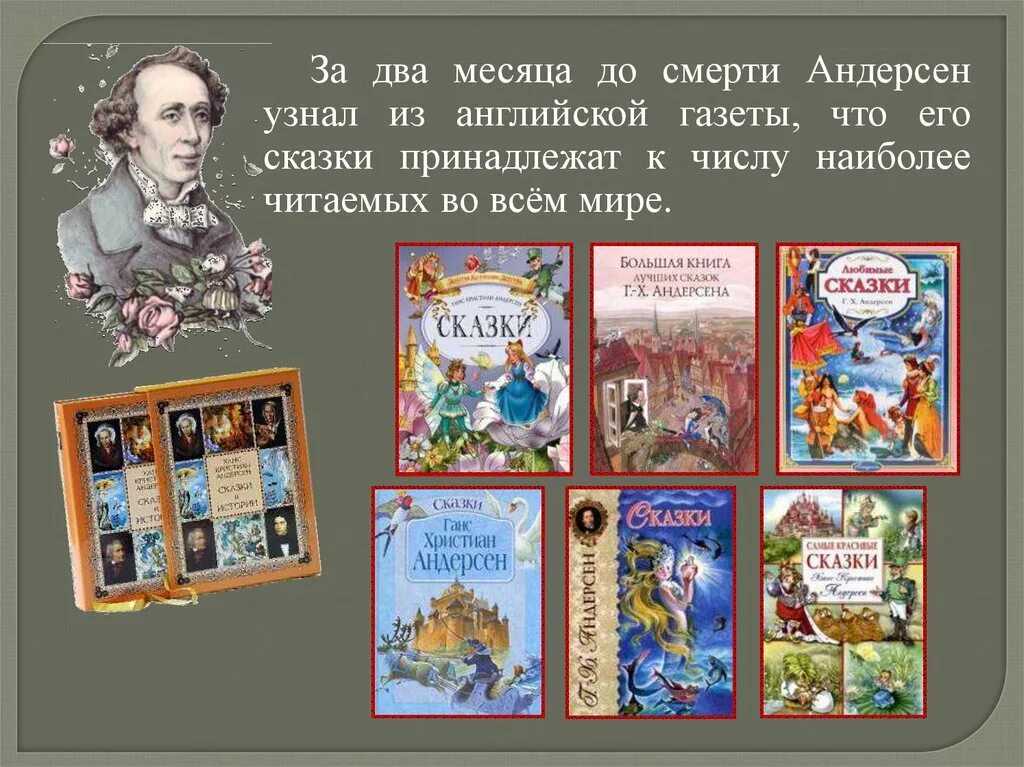 Книги г х Андерсена. Какие книги написал Ханс Кристиан Андерсен.