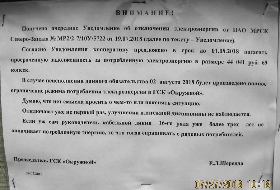 Предупреждение за свет. Уведомление об отключении. предупреждение об отключении электроэнергии. уведомление об отключении электроэнергии. предписание об отключении электроэнергии.