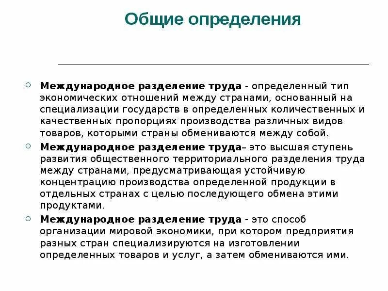 Международное Разделение труда между странами. Современные тенденции международного разделения труда. Международное Разделение труда определение. Основные тенденции развития международного разделения труда. Компании специализирующиеся на производстве определенных товаров