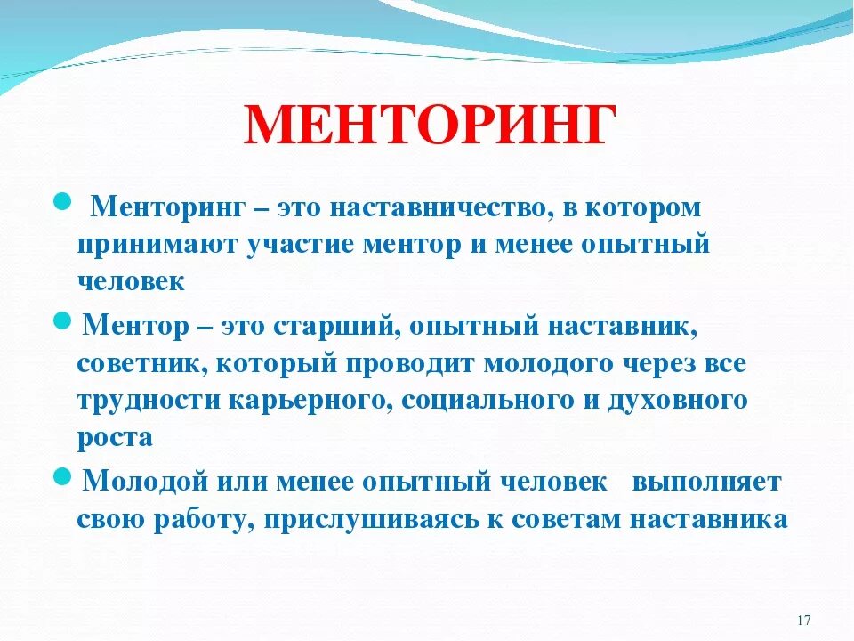 Что такое ментор