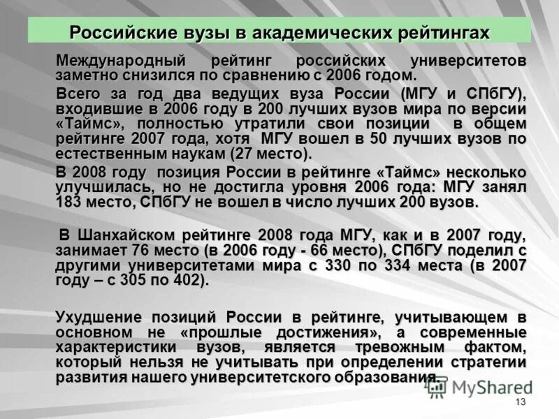 Академический рейтинг. «Академический рейтинг» – это показатель …. Академический рейтинг это показатель чего.