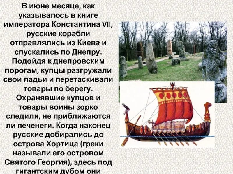 Название ладьи. Ладья древних славян. Корабль Ладья древней Руси. Ладья это в древней Руси. Славянские ладьи древние.