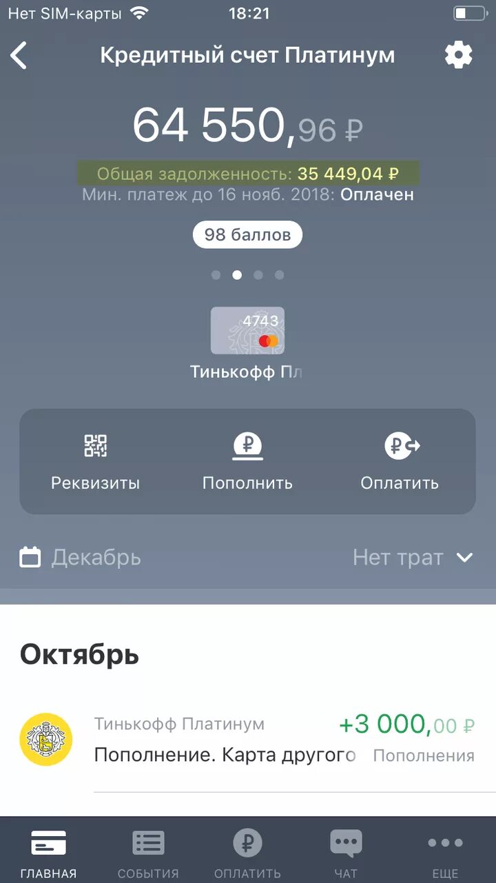 Тинькофф задолженность по кредитной карте. Баланс карты тинькофф. Кредитная карта тинькофф в приложении. Скрин задолженности тинькофф. Тинькофф платинум задолженность