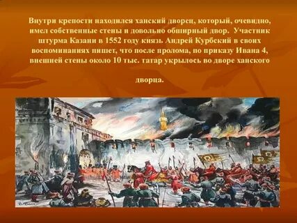 Описание штурм