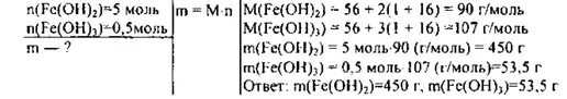 0.5 моль железа. Молекулярная масса гидроксида железа три. Относительная молекулярная масса гидроксида железа. Найдите массу 0.5моль гидроксида железа (3). Найдите массу 5 моль гидроксида железа 2 и 0.5 моль гидроксида.