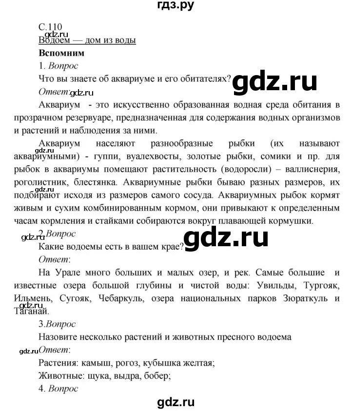 Литература 3 класс страница 111 вопросы. Окружающий мир 2 класс страница 110-113.