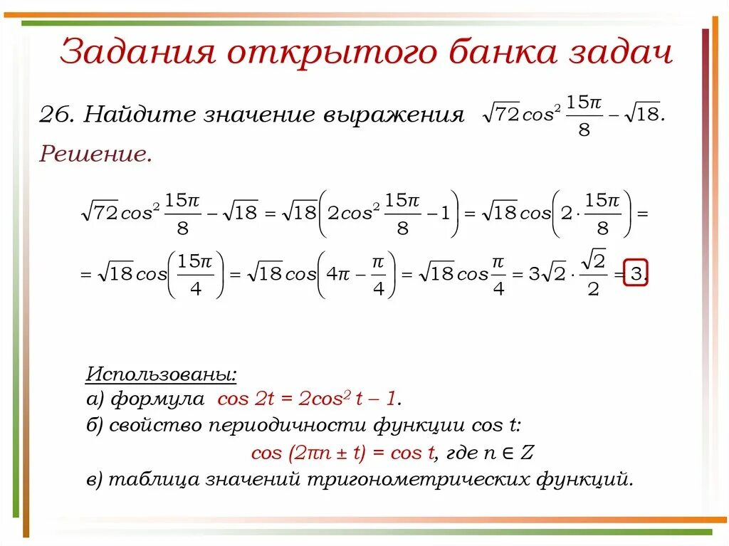 Задачи с логарифмами егэ. Логарифмы задачи. Тригонометрия задания. Формула для банковских задач. Банк заданий егэ на курсе эбонит.