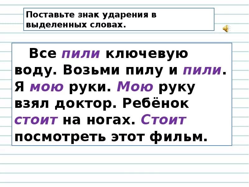 Ударение второй класс. Как определить ударный слог 1 класс. Как определить ударный слог в слове. Ударение 2 класс. Определение ударного слога задание.