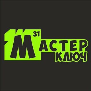 Правда мастер
