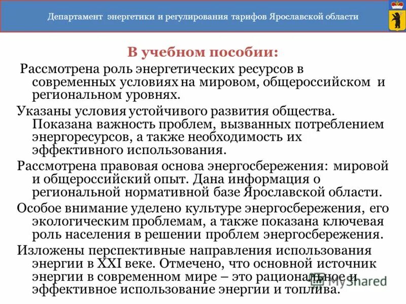 Роль энергетики в экономике. Роль энергетических ресурсов. Важность энергетических ресурсов. Важность энергоресурсов. Роль энергетики.