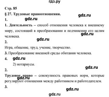 Обществознание 8 класс страница 159