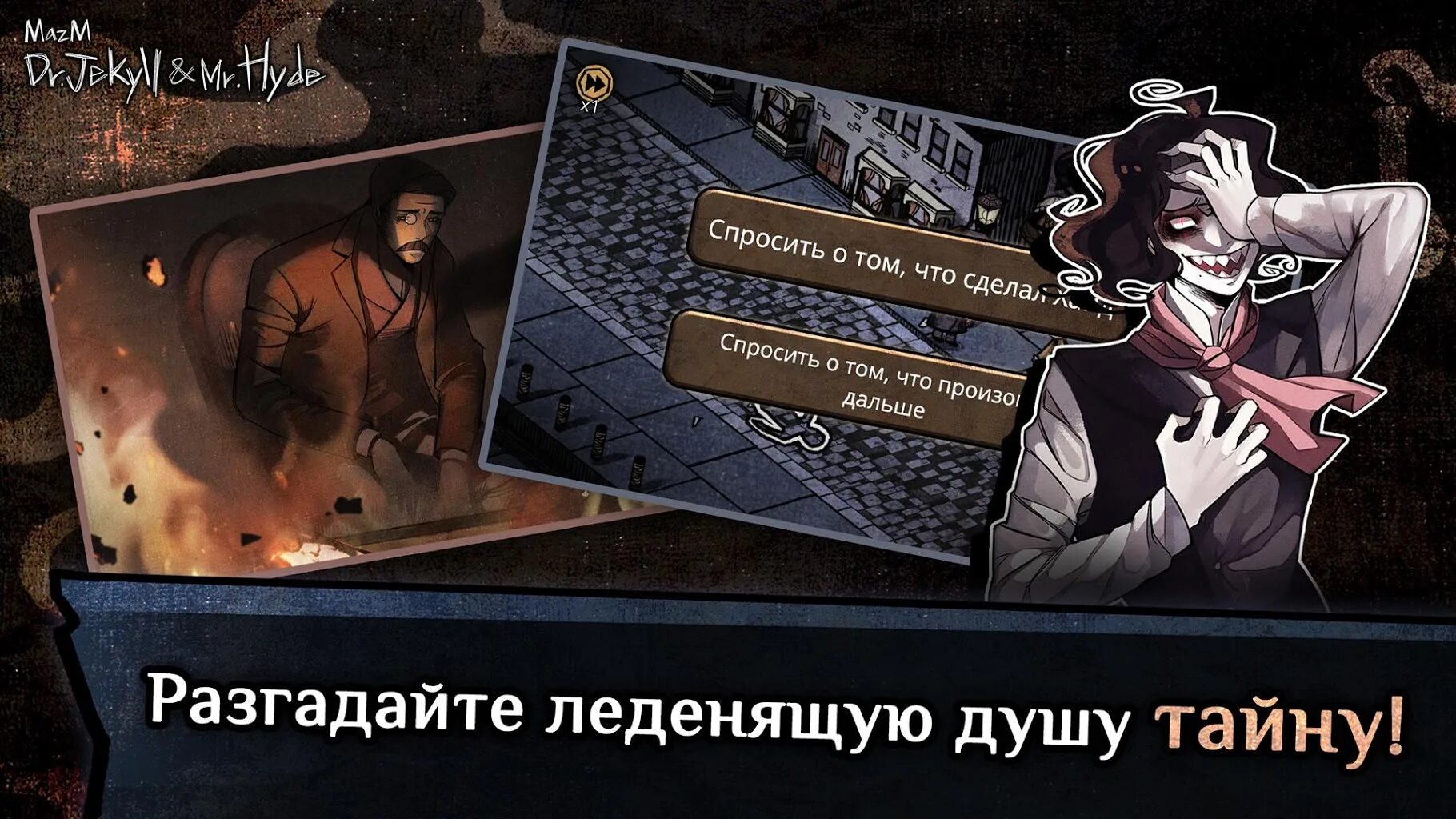 Игра хайд. Игра MAZM Jekyll and Hyde. Джекил из игры MAZM Jekyll and Hyde. Мистер Хайд и доктор Джекил визуальная новелла.