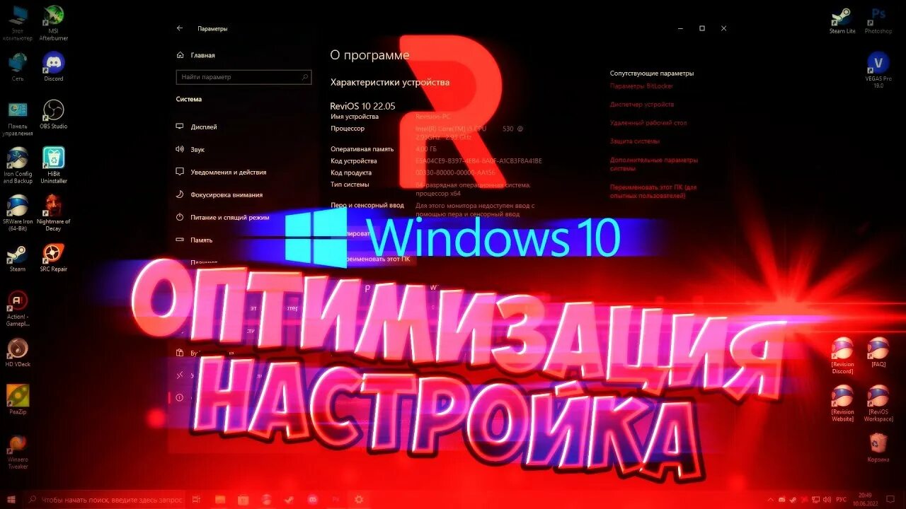Revios windows 10. Revios windows 10