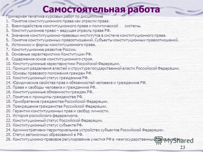 Конституционное право контрольная