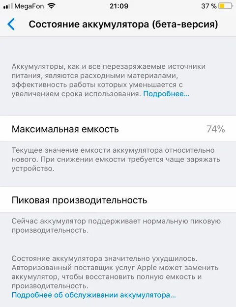 Нормальный процент состояния аккумулятора. Ёмкость аккумулятора iphone 70 процентов. состояние аккумулятора iphone 50. состояние аккумулятора. низкая емкость аккумулятора айфона.