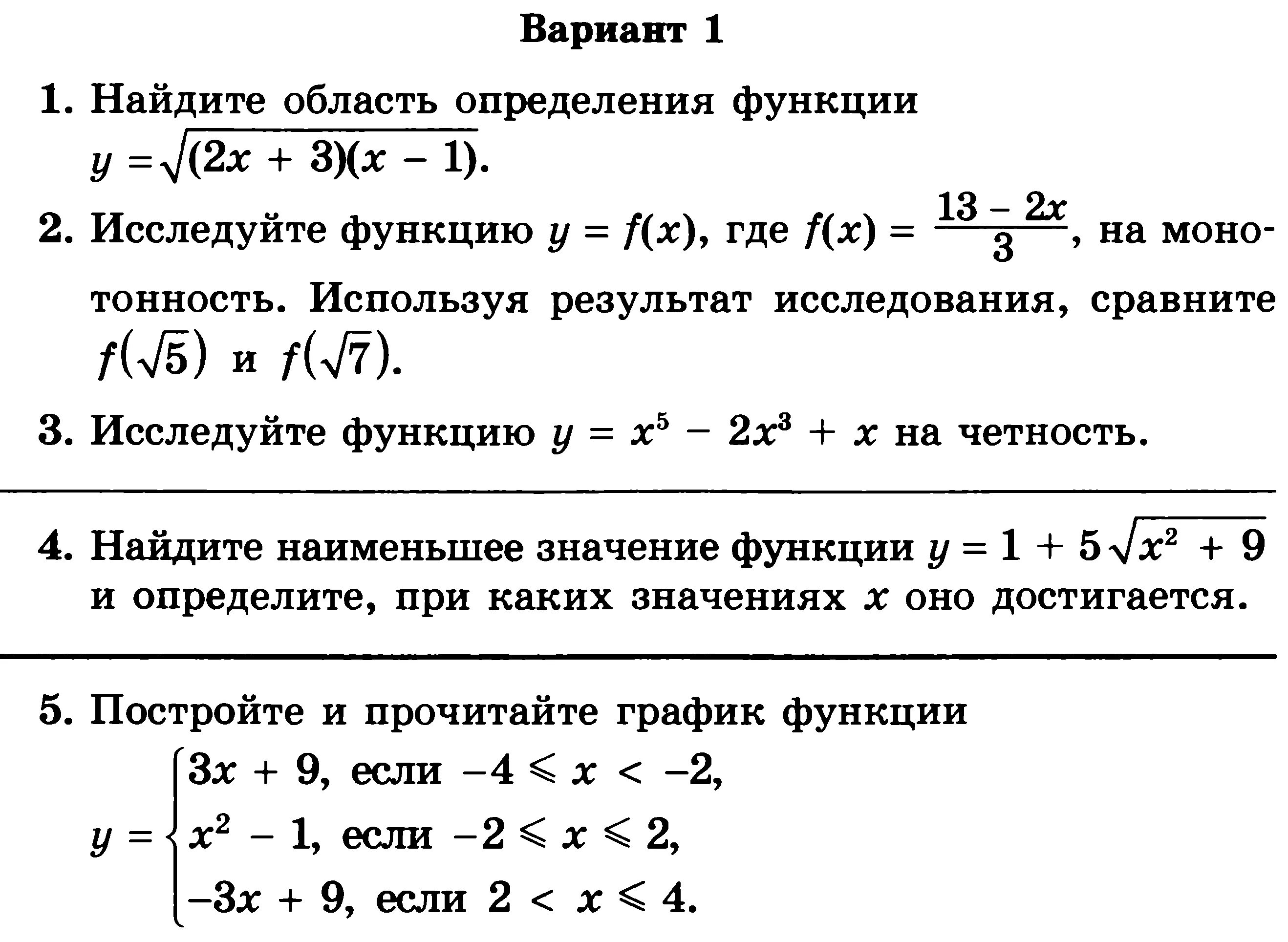 Мордкович 9 контрольные работы. Административная контрольная работа по алгебре за 1 четверть. контрольная по алгебре 7 класс первое полугодие. контрольная работа по алгебре 9 класс мордкович числовые функции. контрольные по функциям алгебра 9 класс.