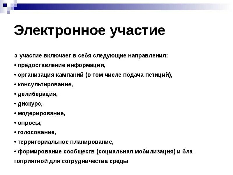 Цифровая демократия. Электронное участие. Электронная демократия. Инструмент электронной демократии. Электронная демократия примеры.