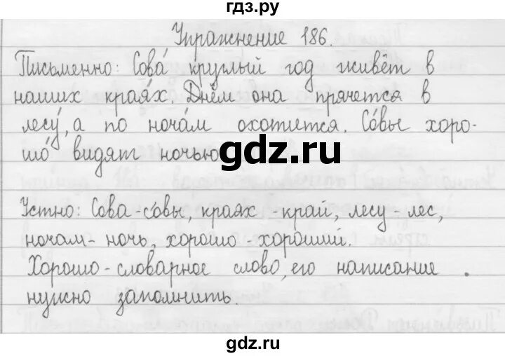 Упр 186 3 класс 2 часть. Русский язык 2 класс упражнение 186. Упражнение 186 стр 109 русский язык 2 класс. Русский 2 класс 186 упражнения.