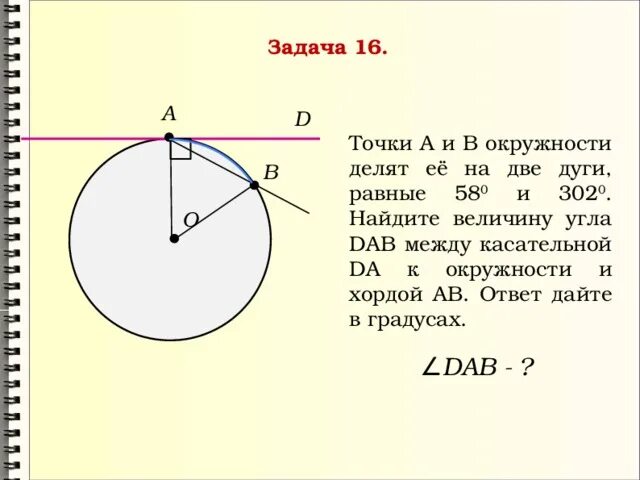 Задание огэ найти угол в окружности. Задачи на окружность. Решение задач с окружностью. Задачи на окружность 9 класс. Задачи на окружность ОГЭ.