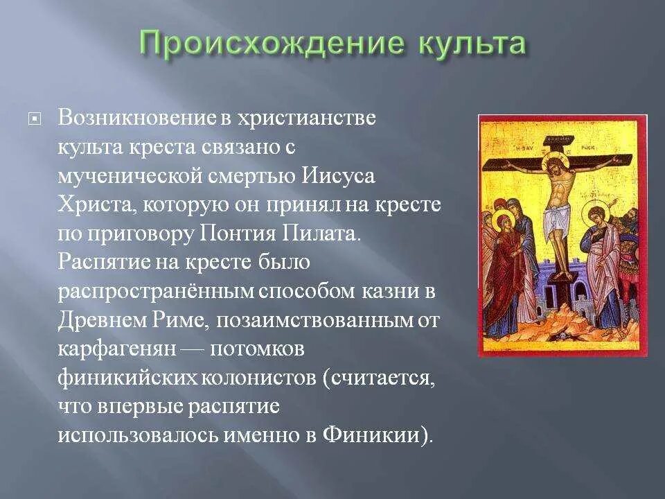 Век появления христианства. Зарождение христианства. Возникновение христианства. Культ христианства. Возникновение религии христианство.