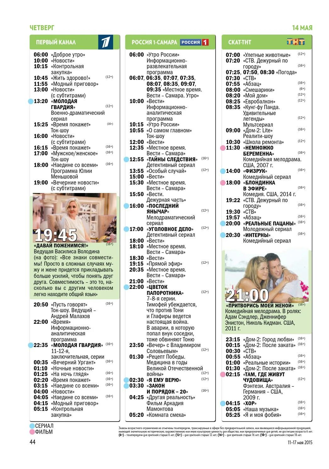 Журнал антенна телесемь телепрограмма. Журнал телесемь телепрограмма. Програмателе. Программа телесемь 2015. Программа передач программа передач.