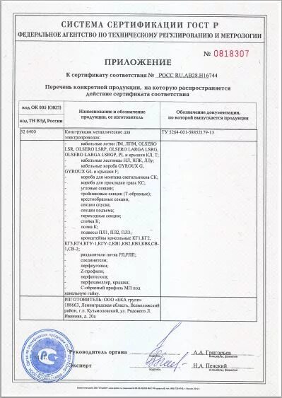 Гост 10434 соединения контактные электрические. Соединитель болтовой 4сб-70/120 сертификат соответствия. Сертификат соответствия на заземление. ГОСТ 10434-82 соединения контактные. Короб металлический сертификат.