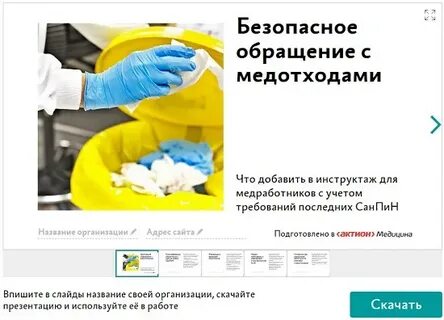 Отчет по медицинским отходам в роспотребнадзор