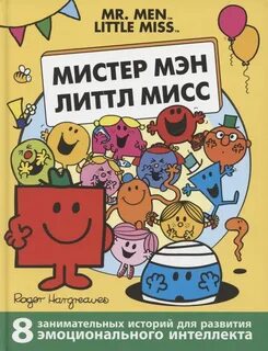 Мистер рассказов