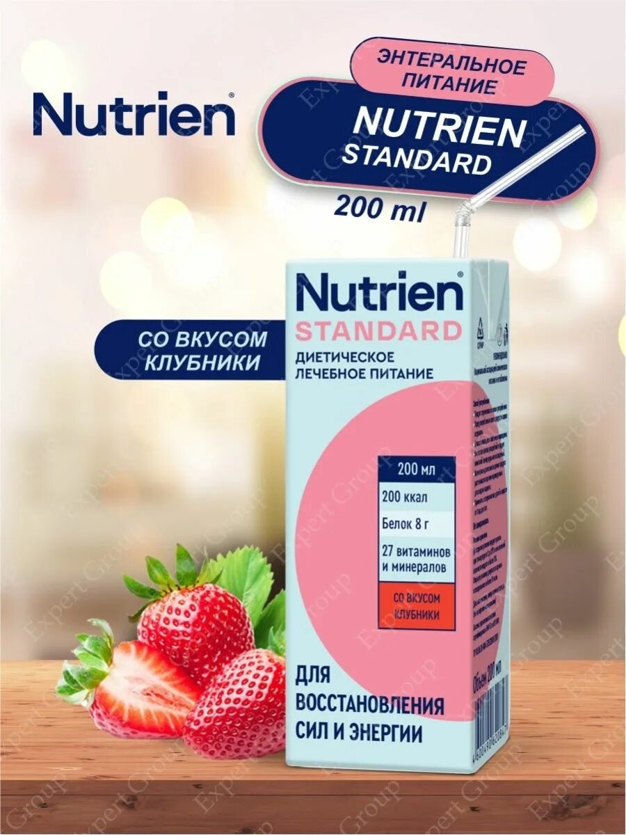 Nutrien стандарт сухая смесь. Нутриэн стандарт 200мл (клубника). Nutrien Standard лечебное питание 200мл. Питание Нутриэн 200 мл. Нутриэн стандарт 200 мл.