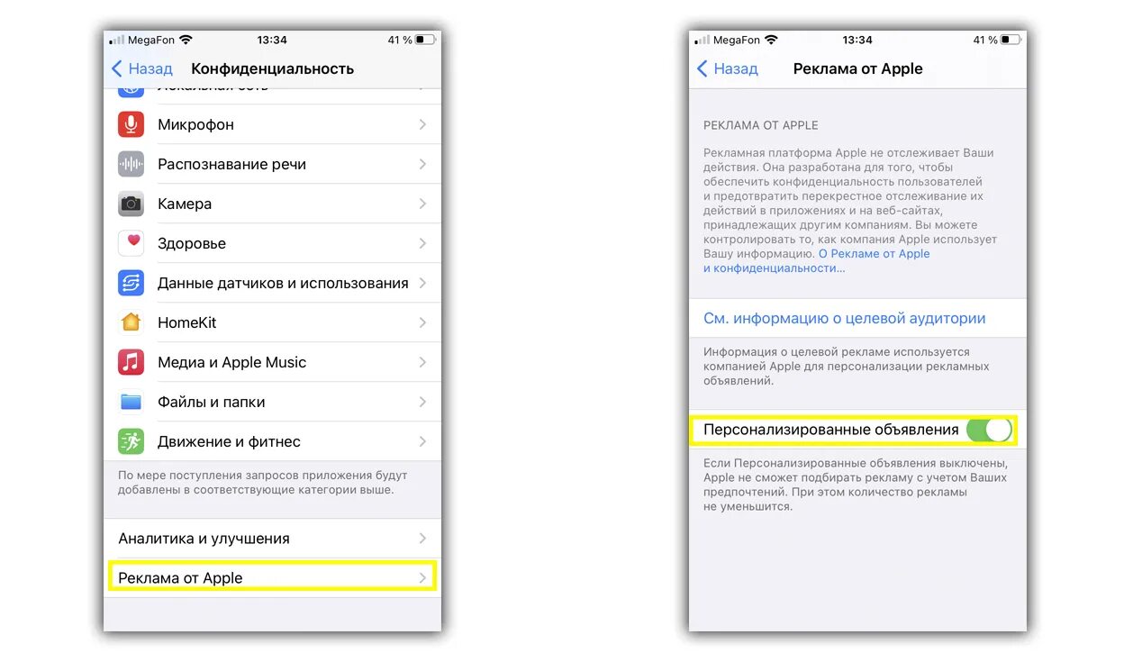 Ограничение трекинга рекламы iphone. Выключить ограничения на айфоне. Ограничение рекламы на айфоне. Как отключить рекламу на айфоне. Как убрать рекламу в яндексе на айфоне