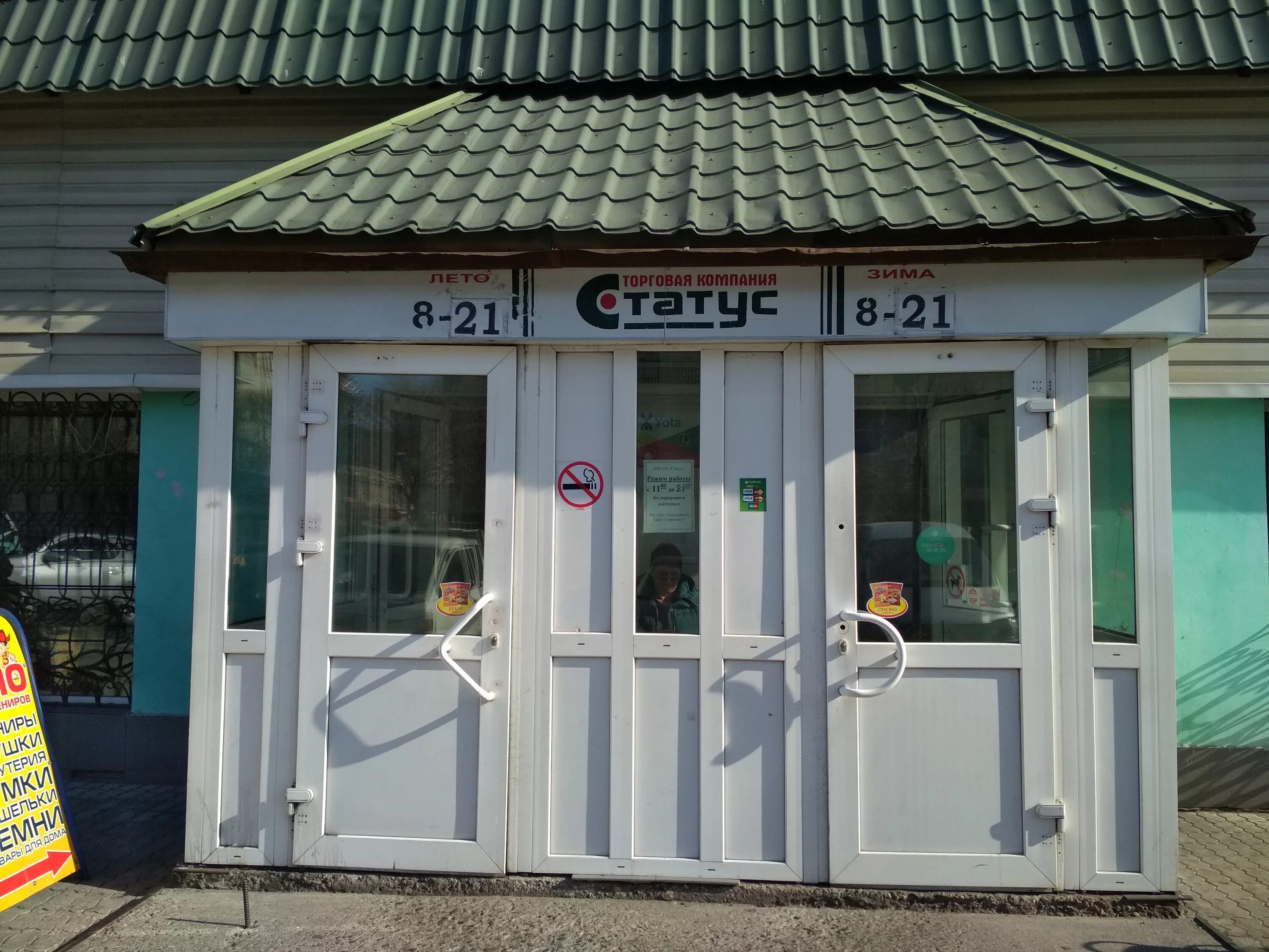 город белогорск никольское шоссе 38. пуд магазины в крыму. кирова 81 белогорск амурская область. работающий магазин белогорск. работающий магазин белогорск.