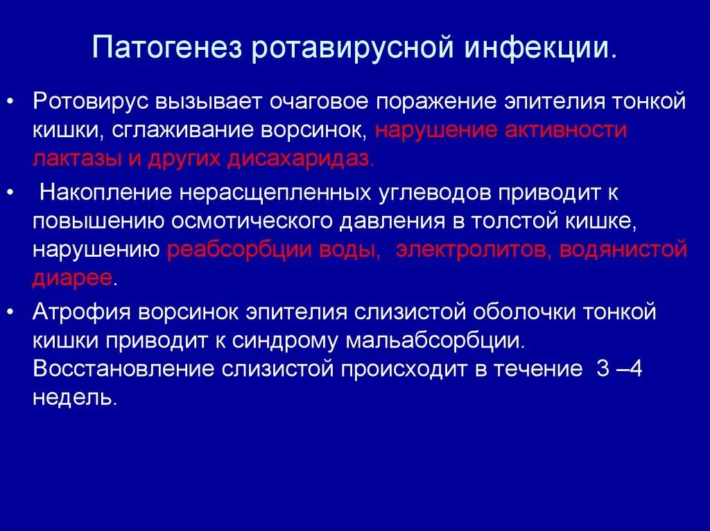 Патогенез ротовирусных инфекций. Патогенез ротавируса схема. Этиология ротовирусных инфекций. Механизм развития диареи при ротавирусной инфекции. Ротавирусная осложнения