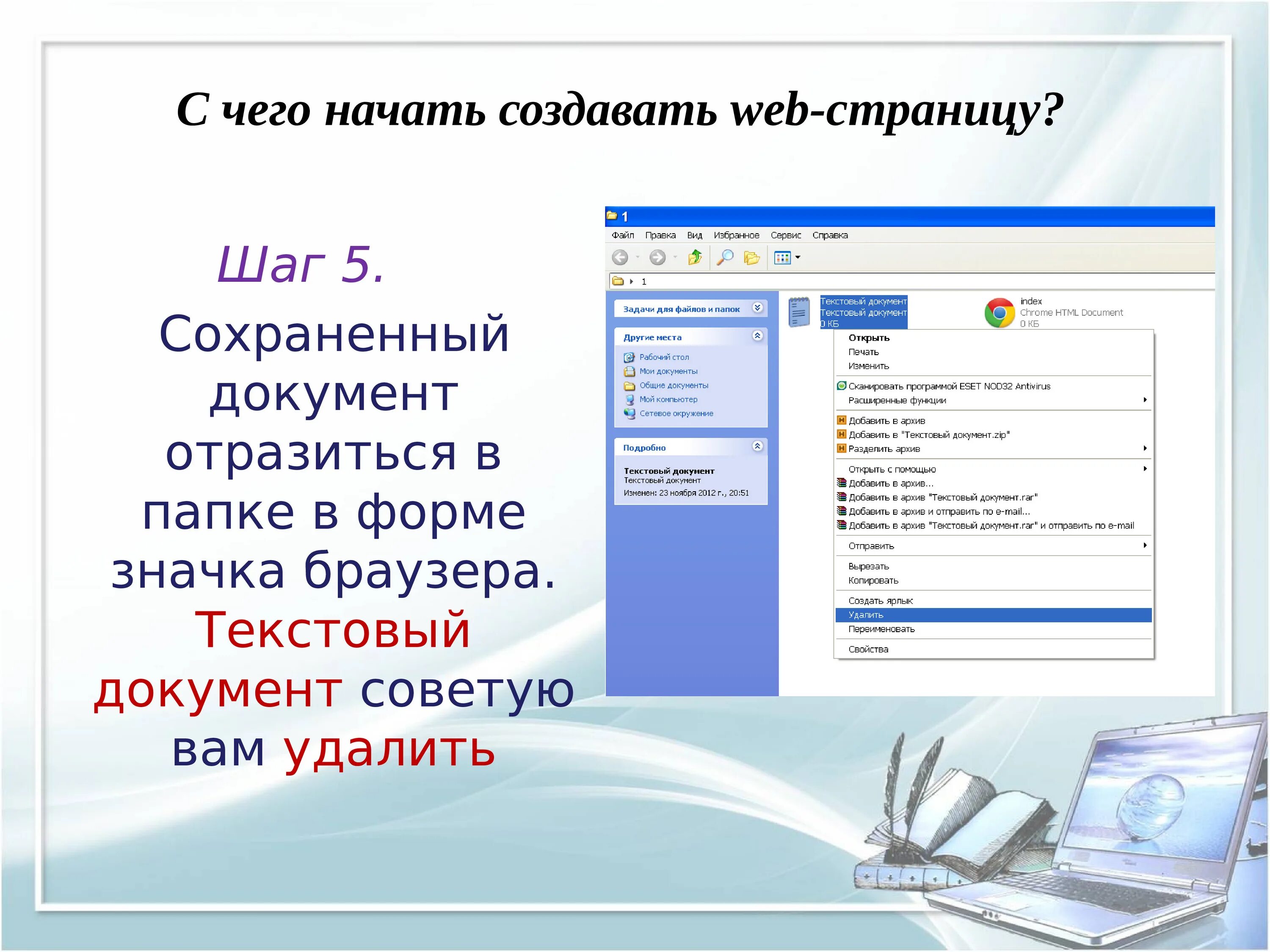 Создание веб страницы. Html презентация. Текстовый документ. Web-страница (html-документ). Текст документа отражает
