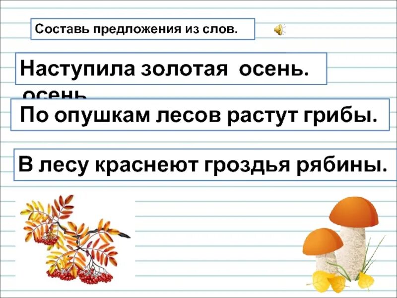 Составить 2 любые предложения. Составление предложений из слов. Составить предложение из слов. Составьте из слов предложения. Составь предложение со словом а.