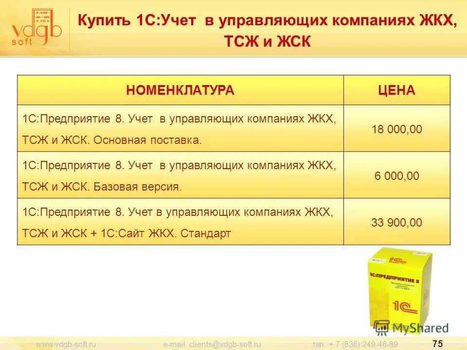 1с учет в жкх. 1с учет в управляющих компаниях жкх тсж и жск картинки. 1с:предприятие 8. Учет в управляющих компаниях жкх, тсж и жск. 1с предприятие 8 учет в управляющих.