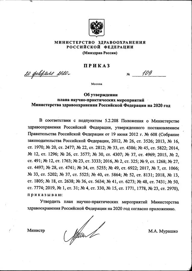Приказы и постановление мз