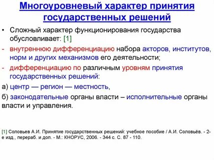 Федеральный уровень принятия решения