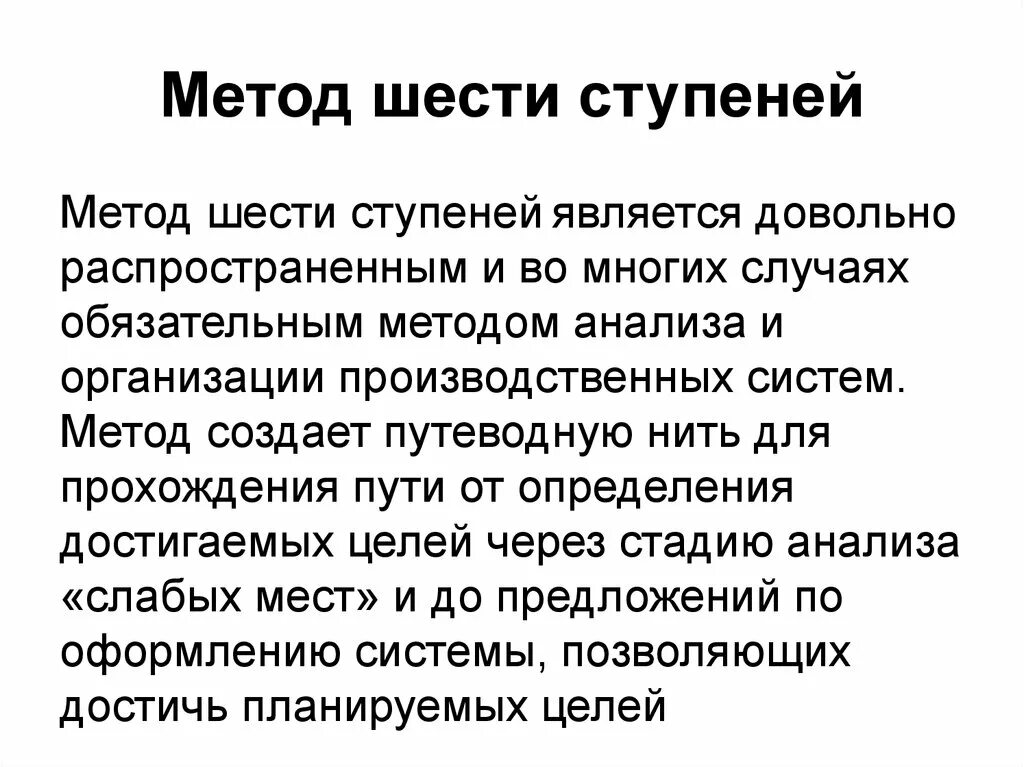 Метод 6 п. Метод «шести задач». 6р метод. Метод 1 ступень. Методика Додонова.