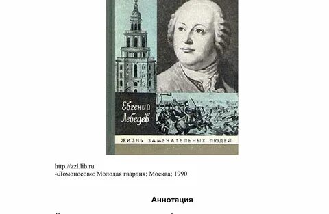 Кто был автором книг ломоносова