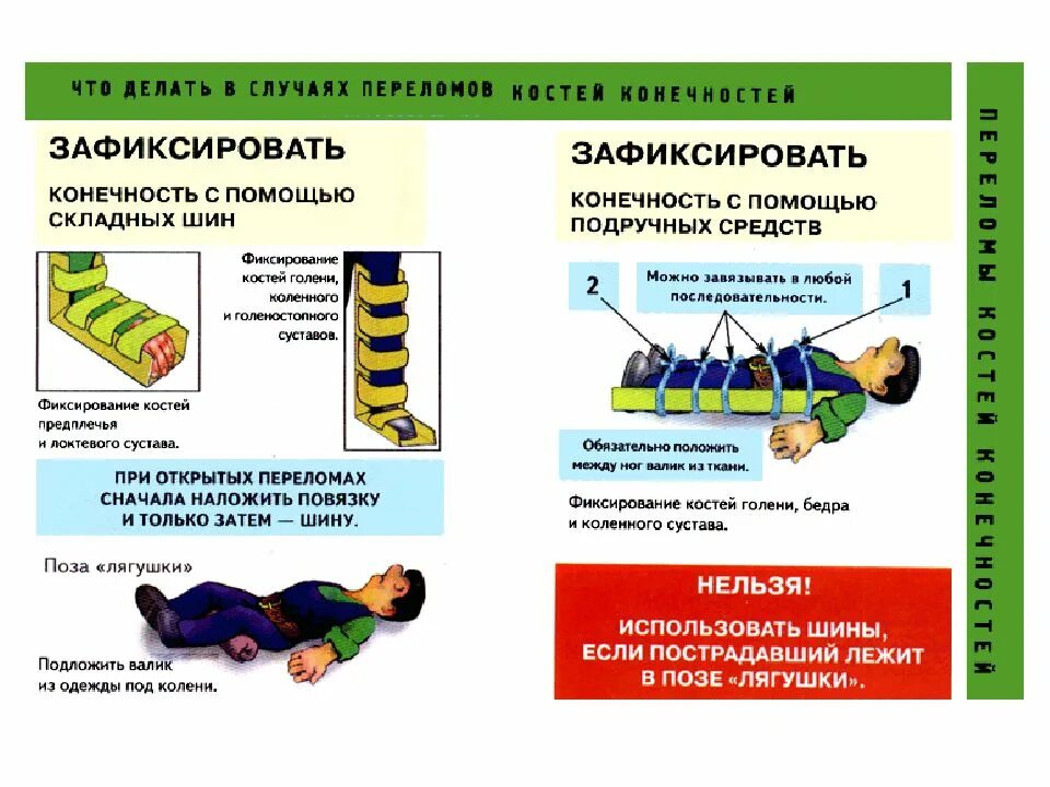 Оказывать первую помощь при несчастных случаях. Схема оказания первой помощи при несчастных случаях на производстве. инструкция по оказанию пмп при несчастных случаях. оказани епервоц помощи. оказание помощи при переломах.