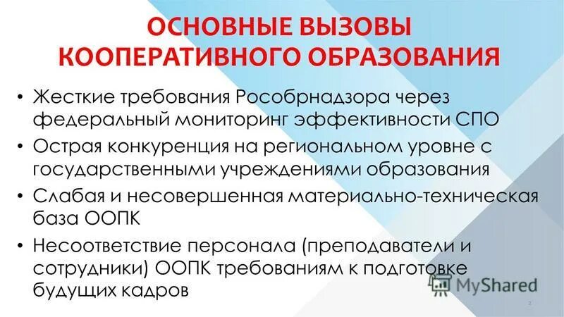 основные вызовы